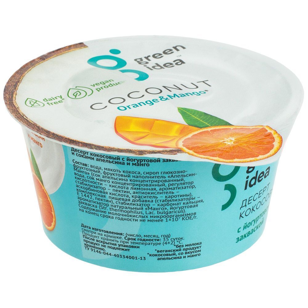 Десерт кокосовый с йогуртовой закваской и соками апельсина и манго 140 (6) Green Idea