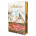 Подарочный набор книга "Зимний вечер", 100 гр. Алтайская чайная компания