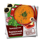 Здоровый суп "Кавказский" с бараниной Здоровье со вкусом
